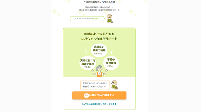 レバウェル介護詳細